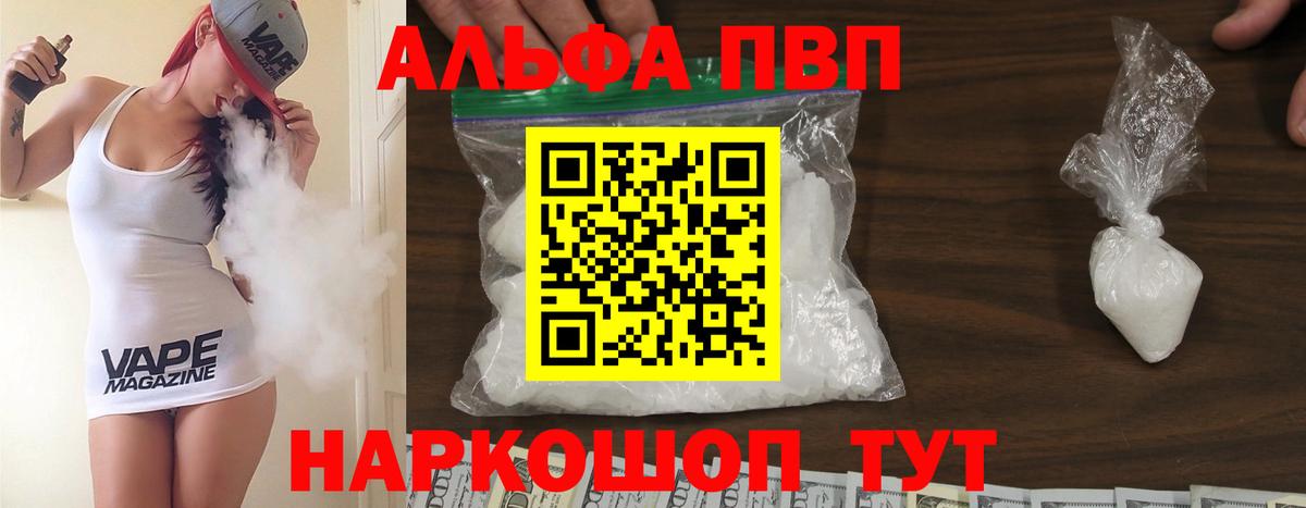 Шатура  A-PVP  А ПВП мука  Вход с VPN  купить   А ПВП СК КРИС  A PVP кристаллы 