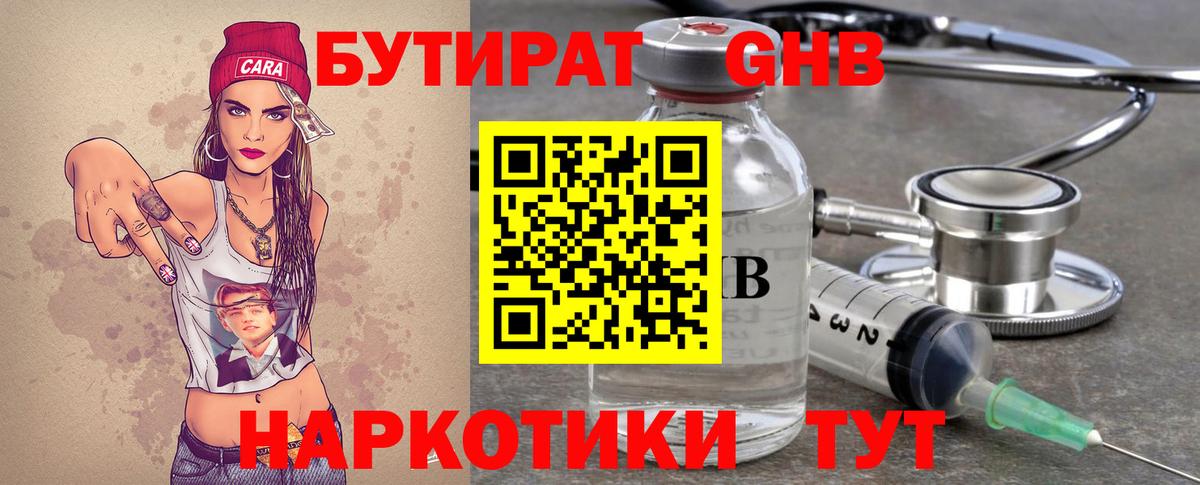 БУТИРАТ  Вход с VPN  Шатура  БУТИРАТ Butirat 