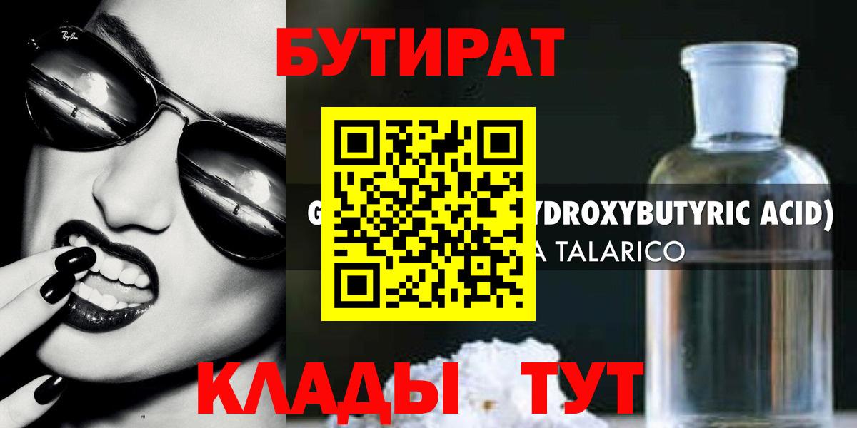 БУТИРАТ вода Шатура