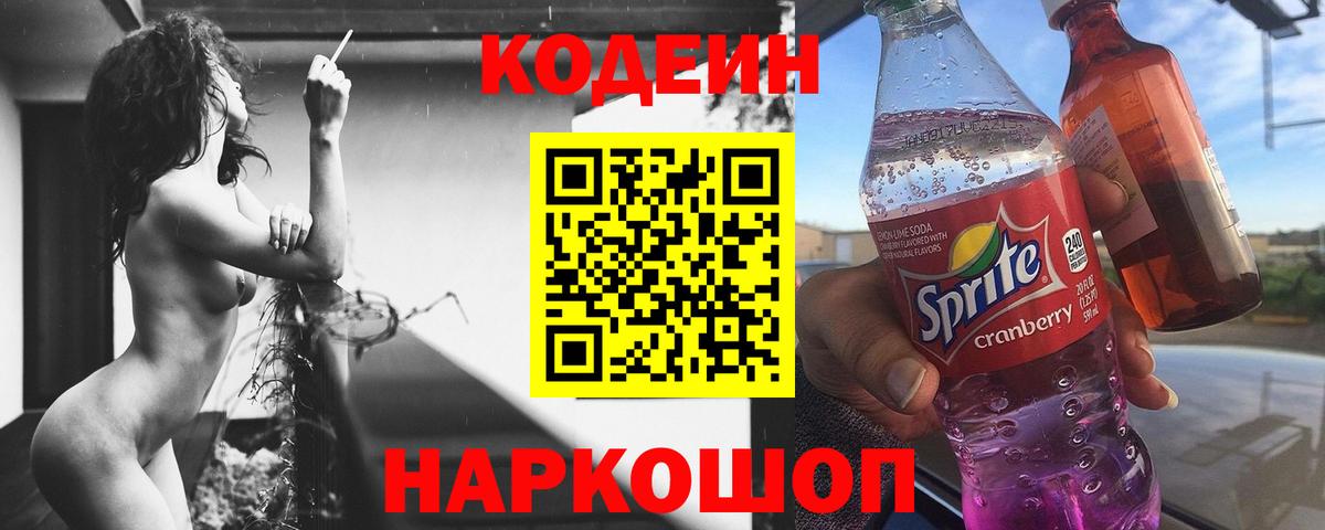 Codein напиток Lean (лин)  Вход с VPN  Кодеиновый сироп Lean напиток Lean (лин)  Шатура 