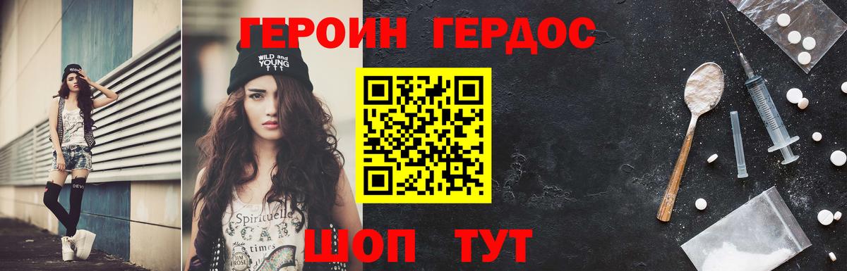 ГЕРОИН герыч  Вход с VPN  Шатура 