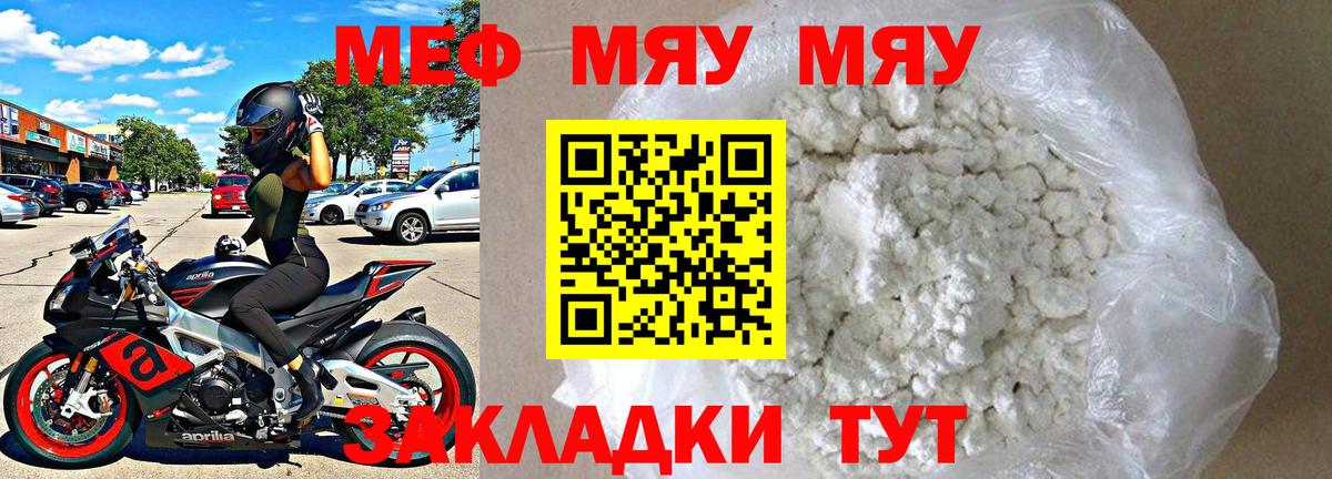 Меф  Шатура