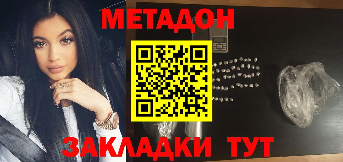 Метадон methadone  МЕТАДОН methadone  Шатура  Вход с VPN 